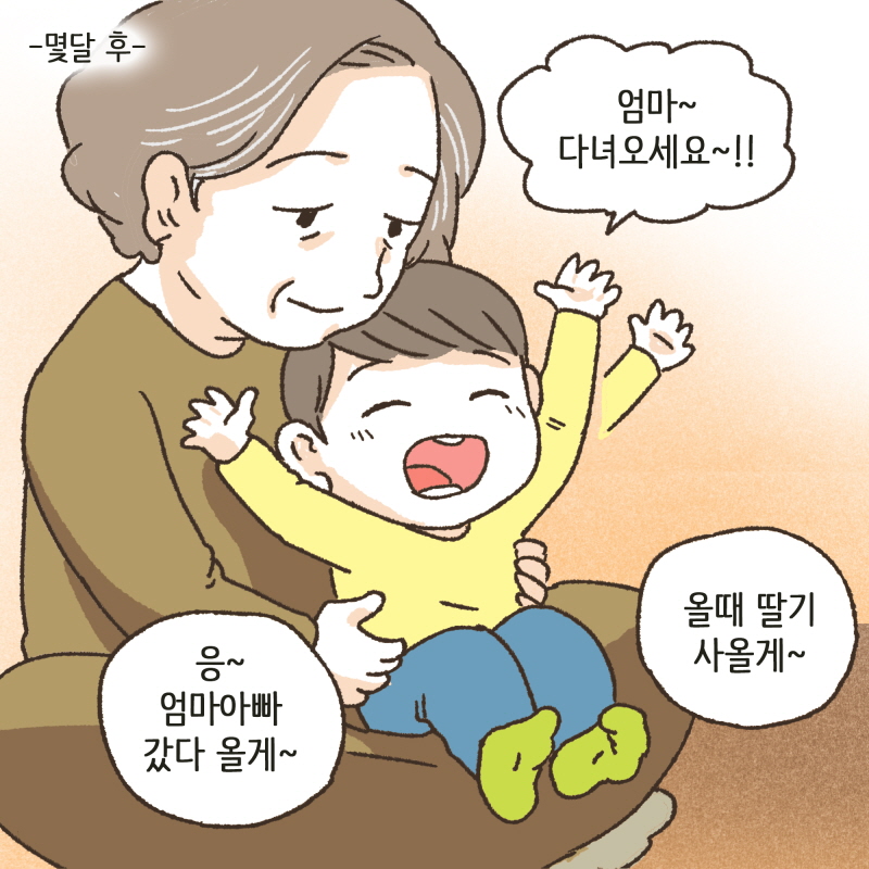 부부는 다시 함께 살아가기를 선택했다 — 웹툰 장면 12