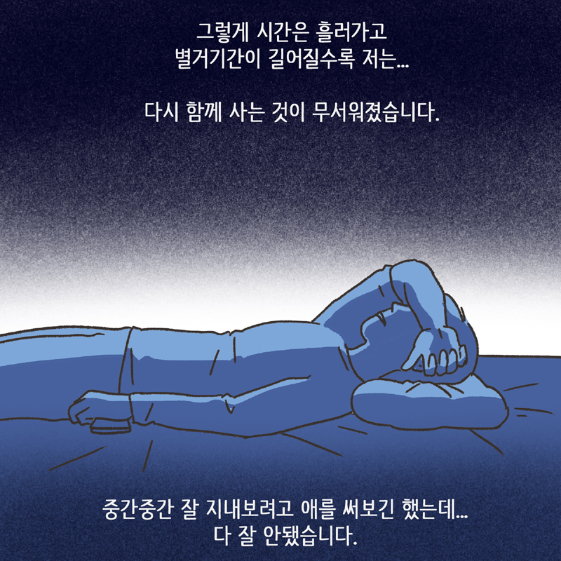 기러기 (3) — 웹툰 장면 8