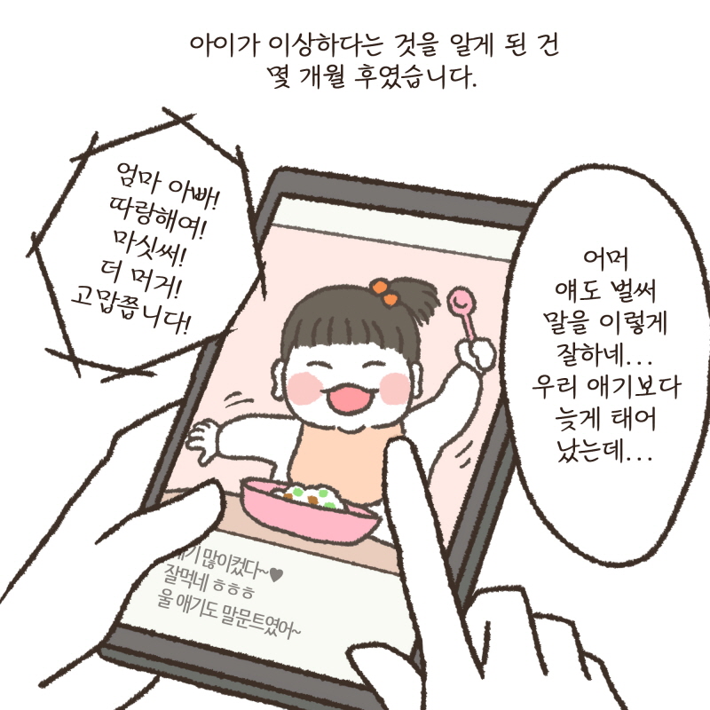 002-01.jpg 이렇게 계속 살아야하나,, — 웹툰 장면 5