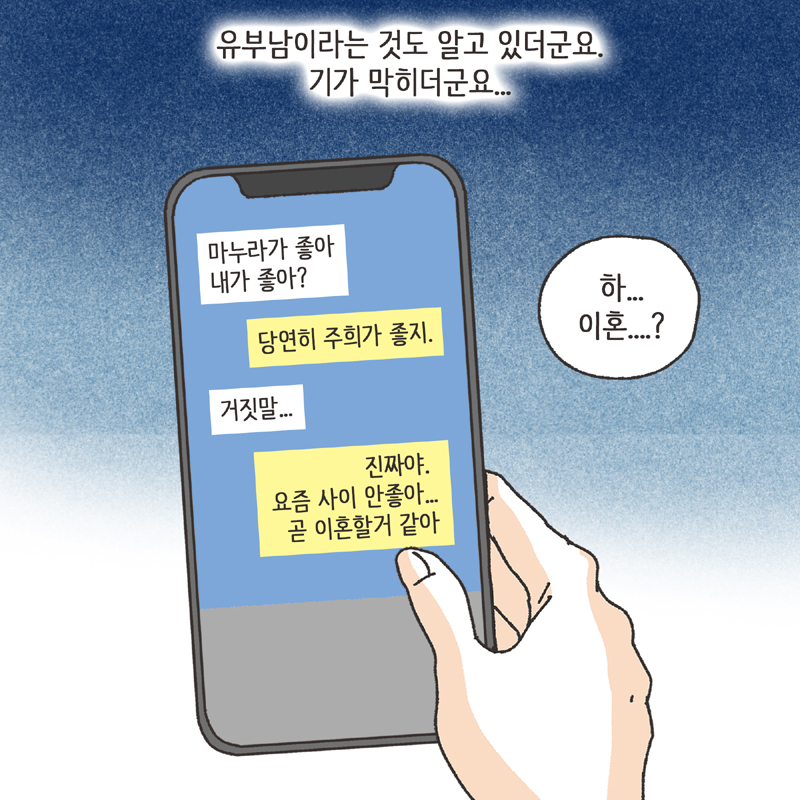한밤중의 메세지 (2) — 웹툰 장면 7