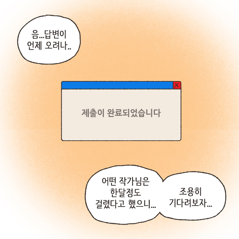 이모티콘 (1) — 웹툰 장면 11