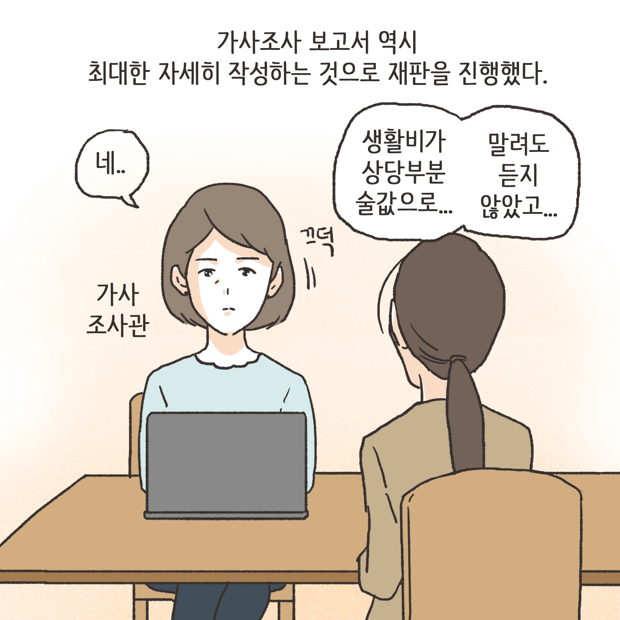 가정폭력과 자녀 진술(3) — 웹툰 장면 10