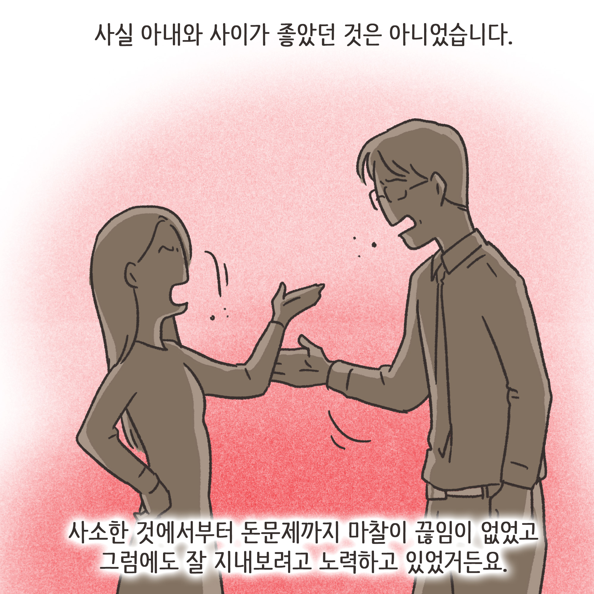 지방발령 아내 외도(2) — 웹툰 장면 8
