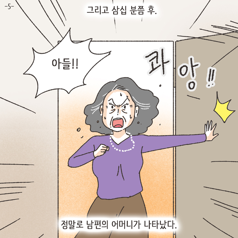 사람의 한계 (5) — 웹툰 장면 5