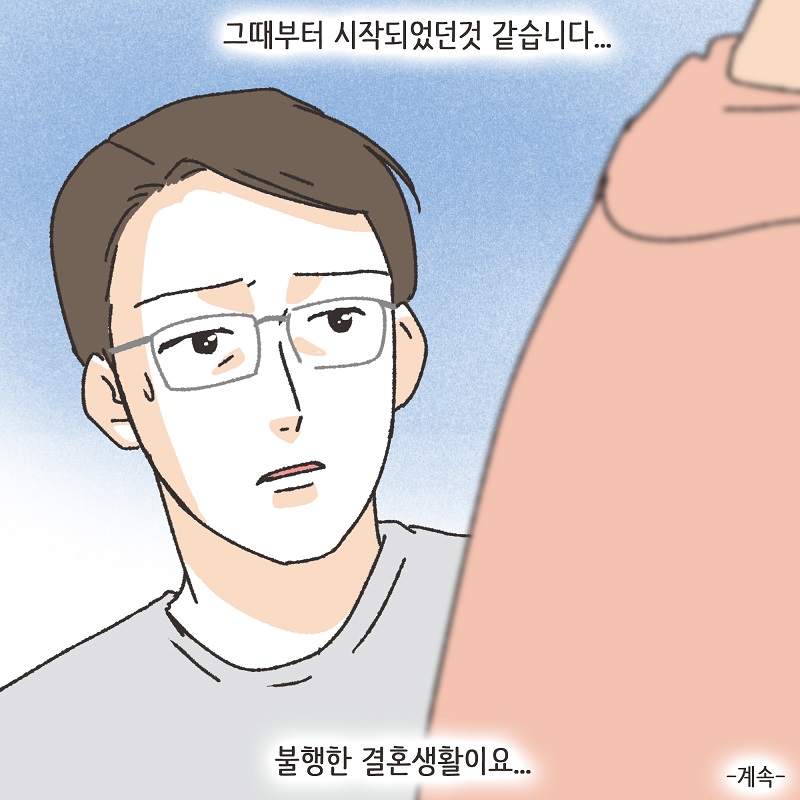 처가 식구들 (2) — 웹툰 장면 14