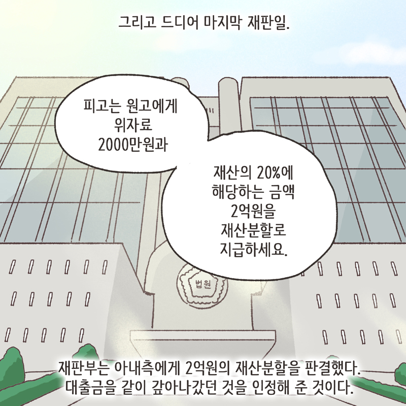 남편의 거짓말 (5) — 웹툰 장면 13