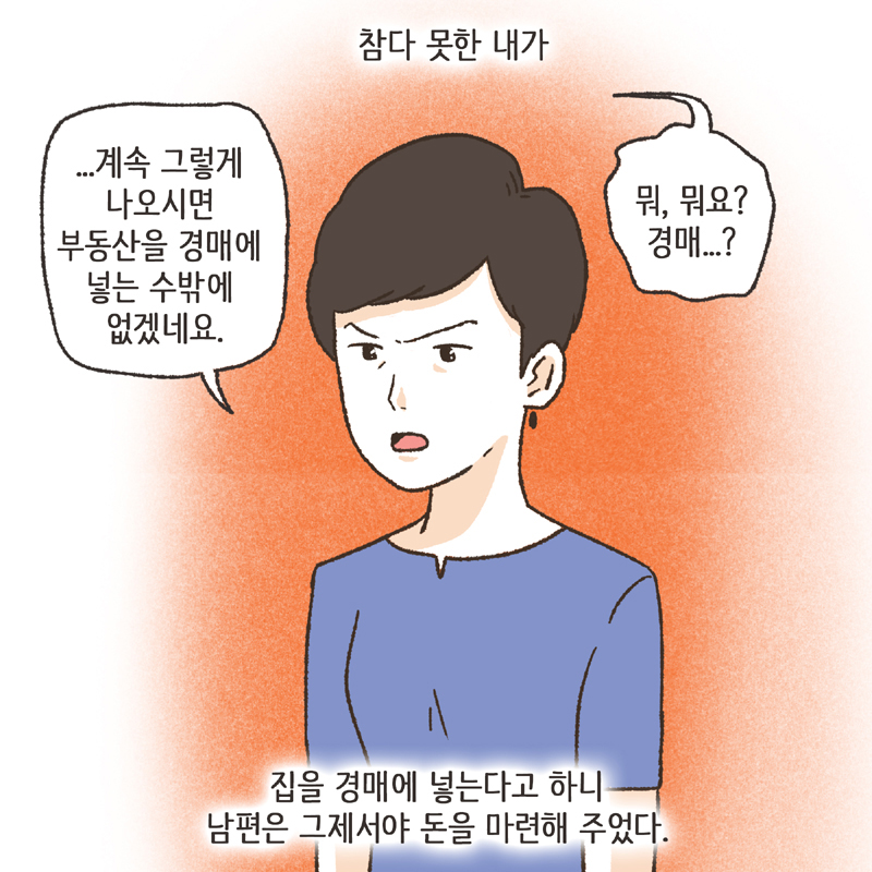 인면수심 (4) — 웹툰 장면 12