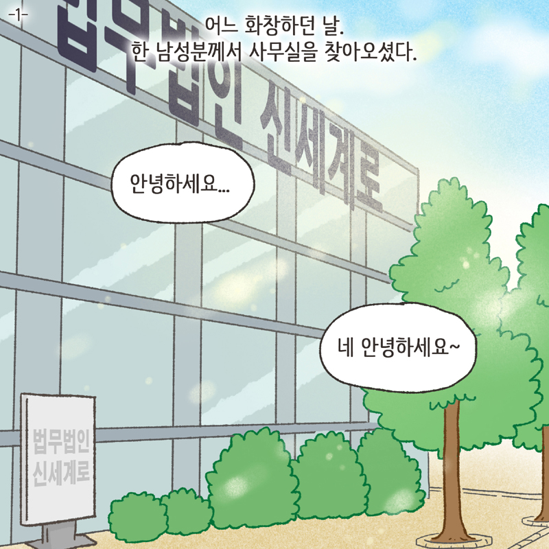 이혼사유 (1) — 웹툰 장면 5
