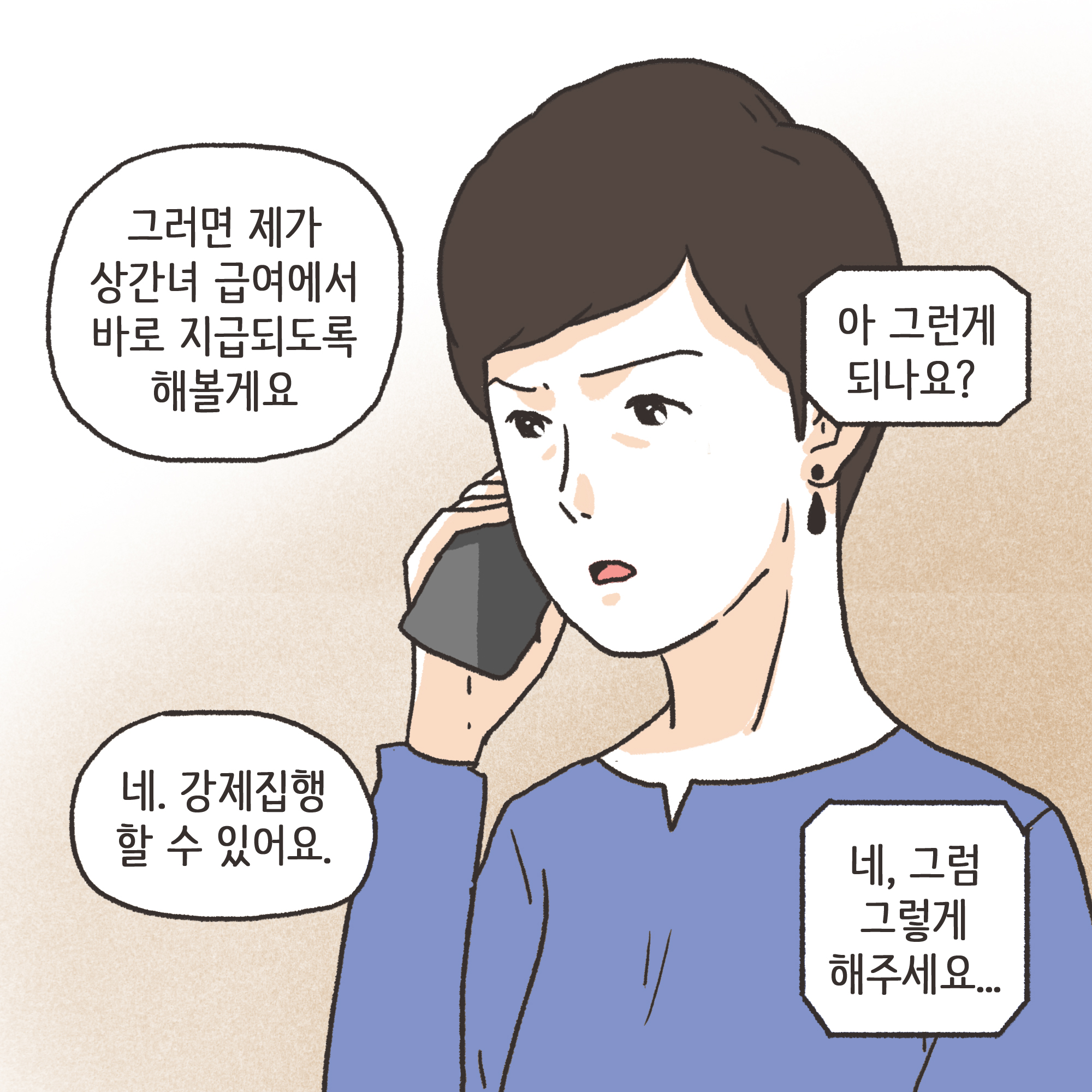부정행위 이혼(3) — 웹툰 장면 12