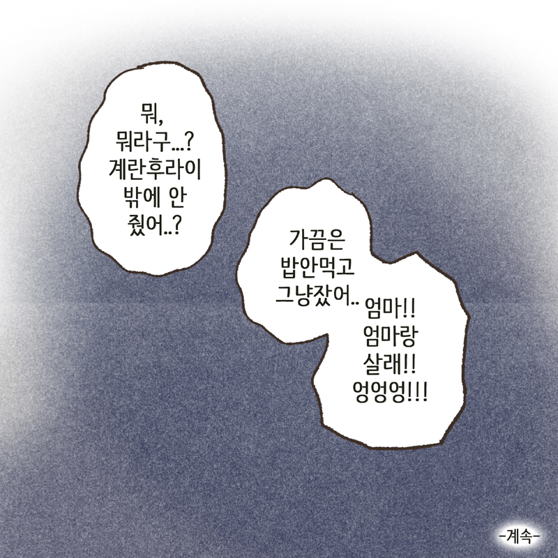 아이가 보고 싶어 피가 마르고 죽을 것만 같았습니다 — 웹툰 장면 14