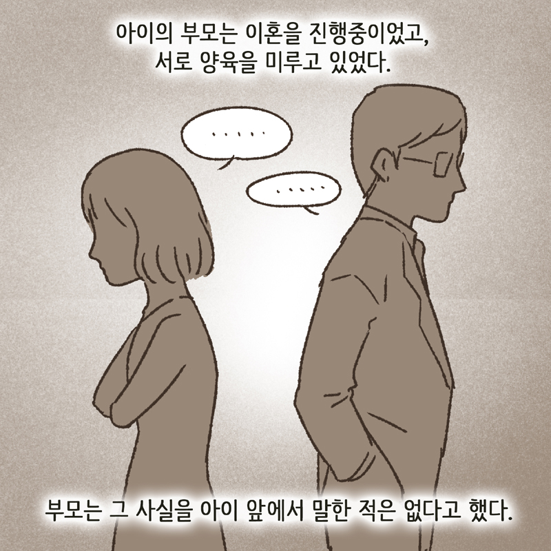 한 아이의 그림일기 2 — 웹툰 장면 9