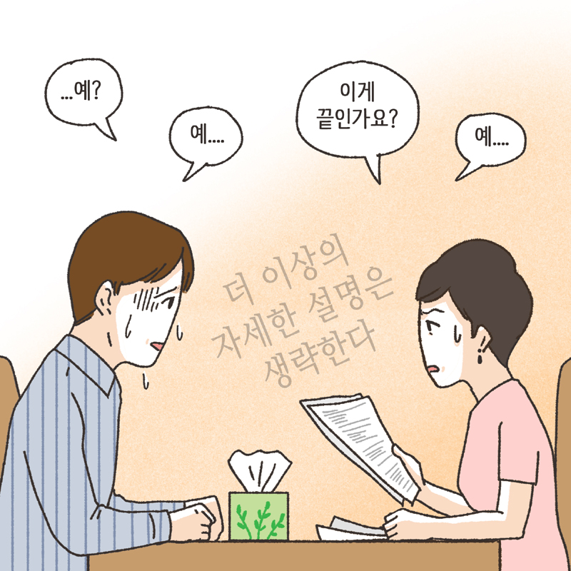이혼사유 (1) — 웹툰 장면 10