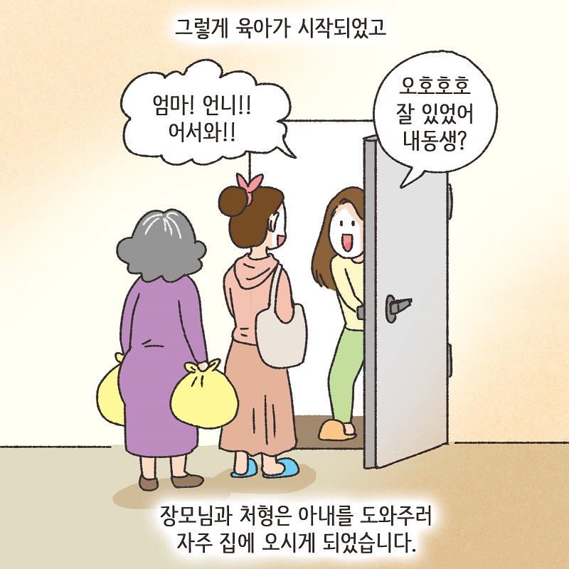 처가 식구들 (2) — 웹툰 장면 10