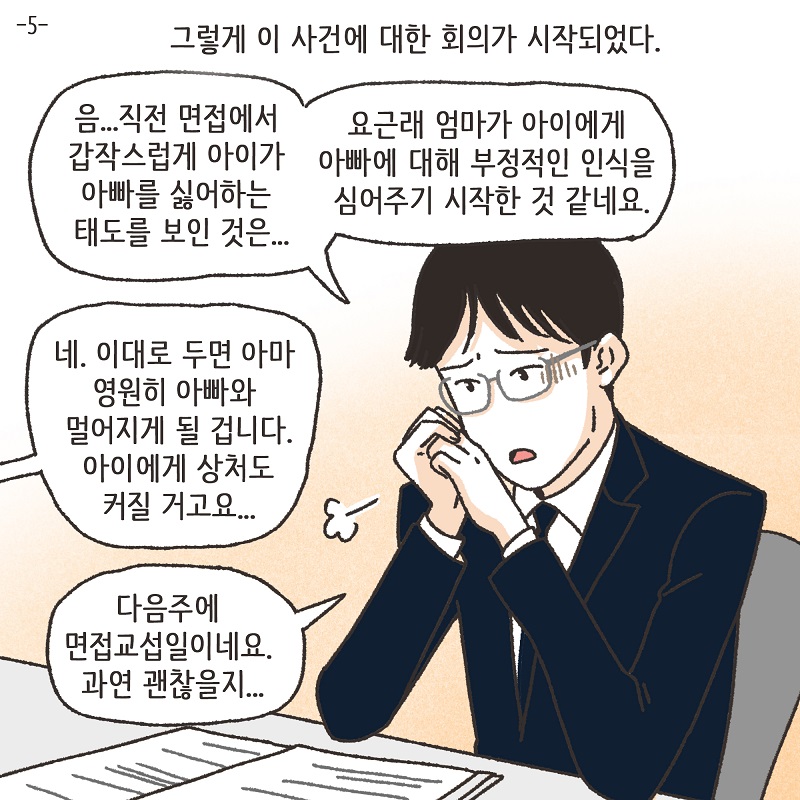 아이와의 거리 (5) — 웹툰 장면 5