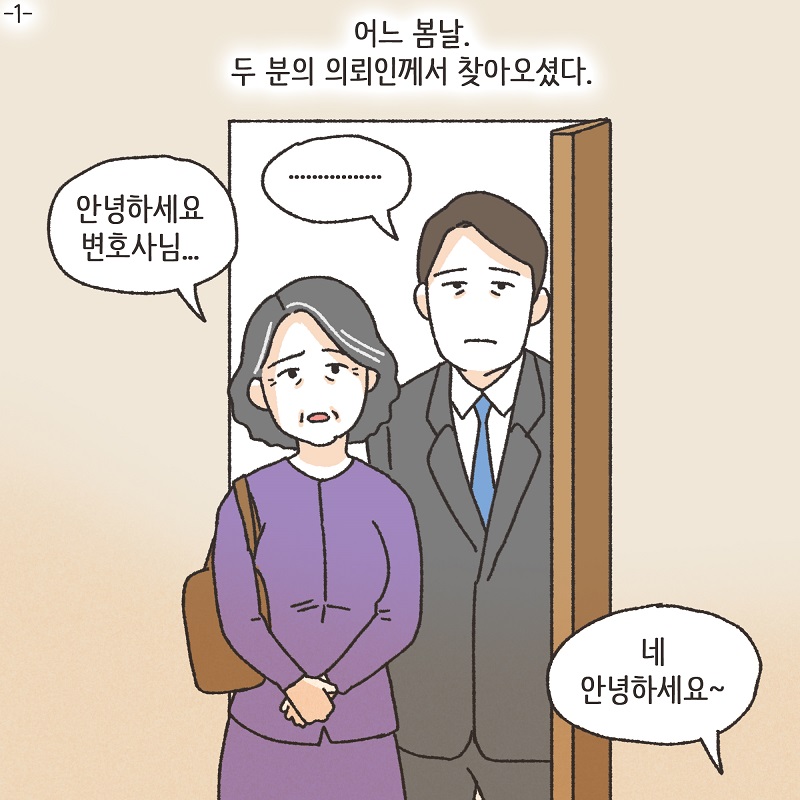 못된 놈 (1) — 웹툰 장면 5