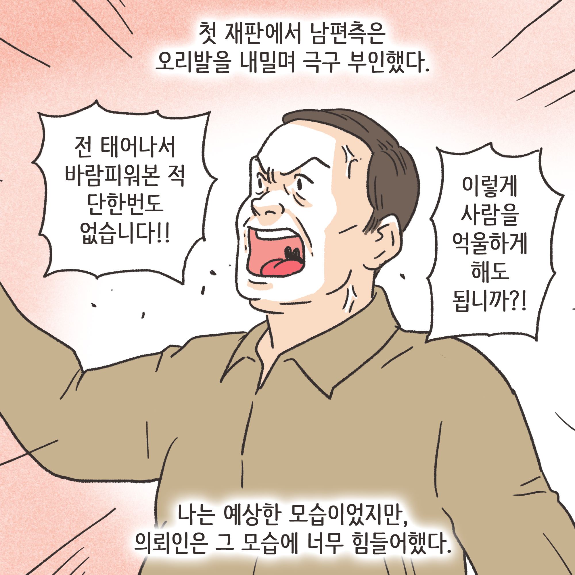 암진단금과 외도 이혼(3) — 웹툰 장면 10