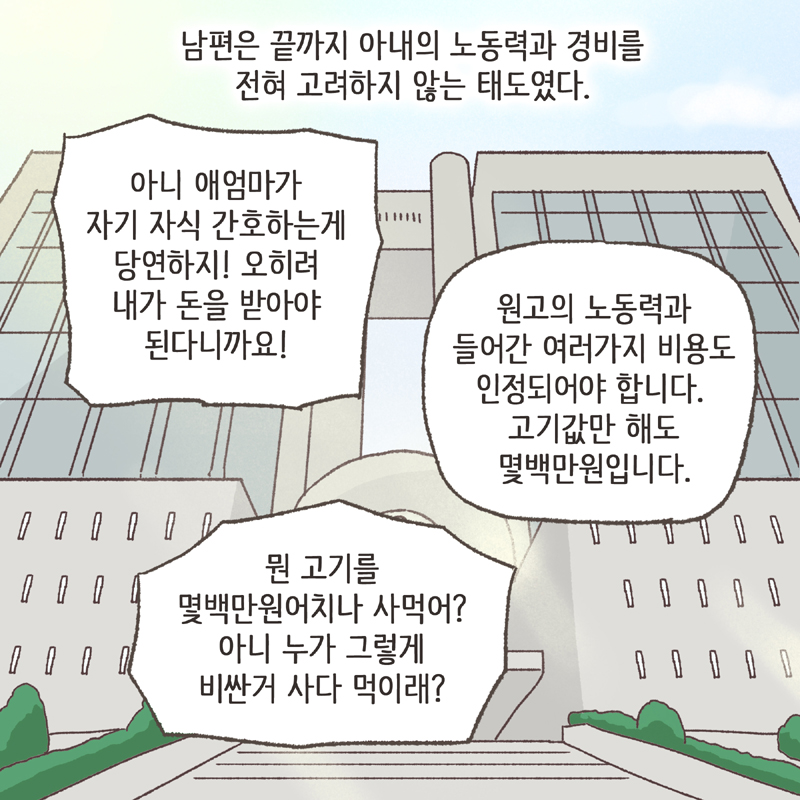 그게 무슨 소리야? — 웹툰 장면 11