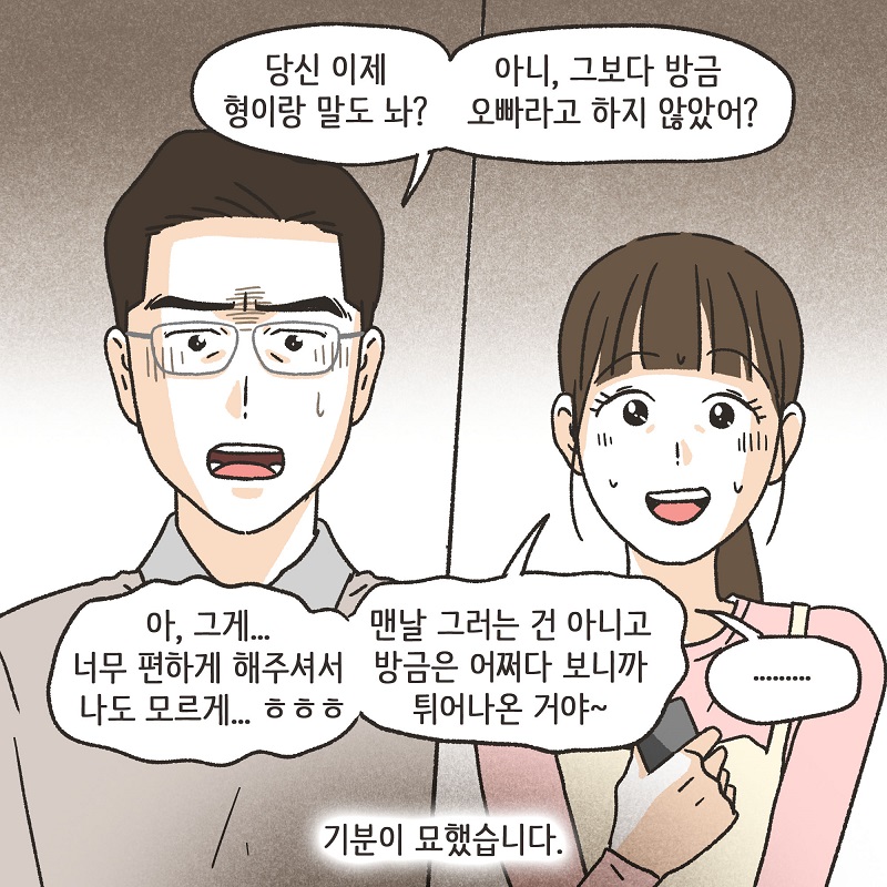 작은 엄마 (4) — 웹툰 장면 6