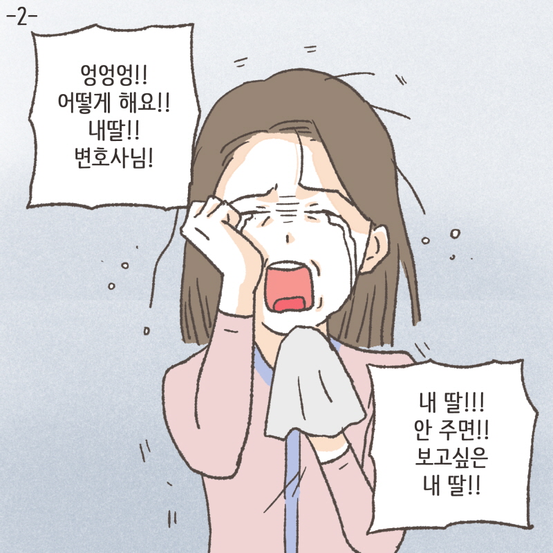 아니요, 공원에서 놀던걸 제가 데려왔어요 — 웹툰 장면 5