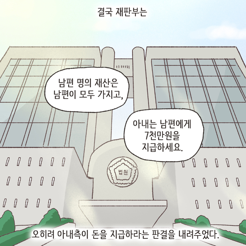 이혼사유 (3) — 웹툰 장면 13