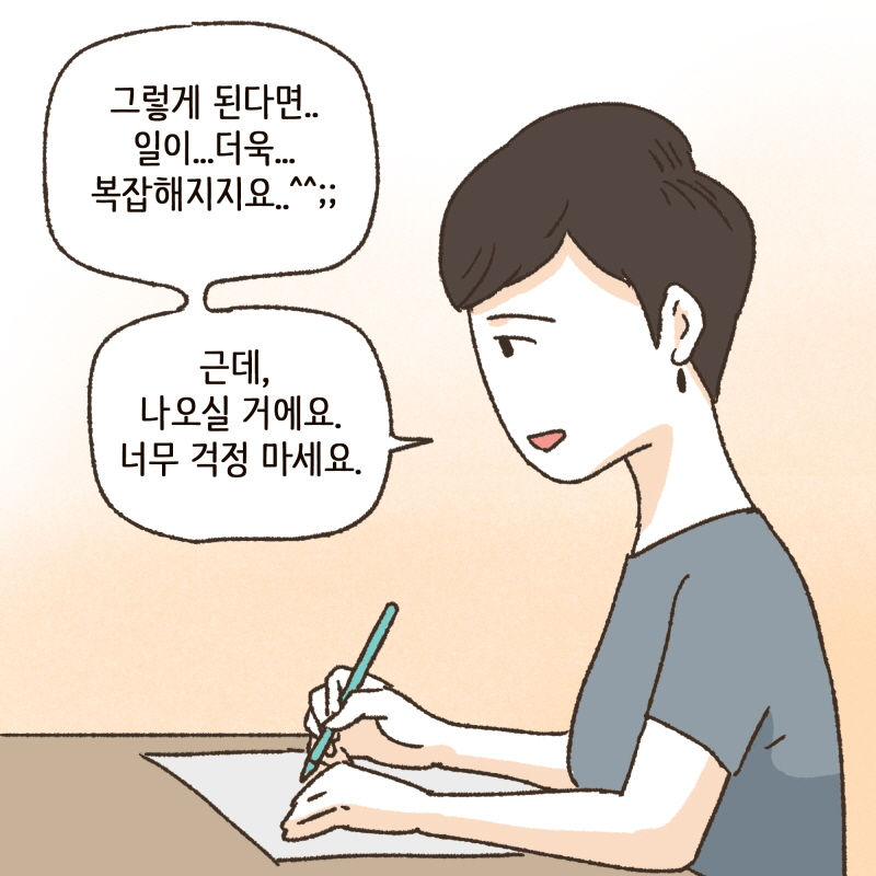 내연녀가 넷 — 웹툰 장면 12