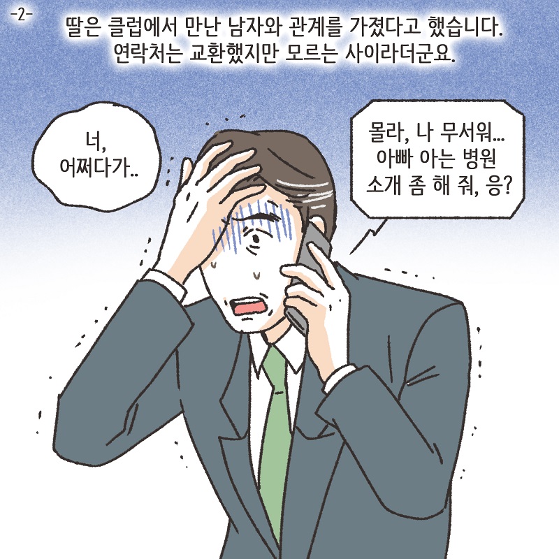 철없는 딸 (4) — 웹툰 장면 23