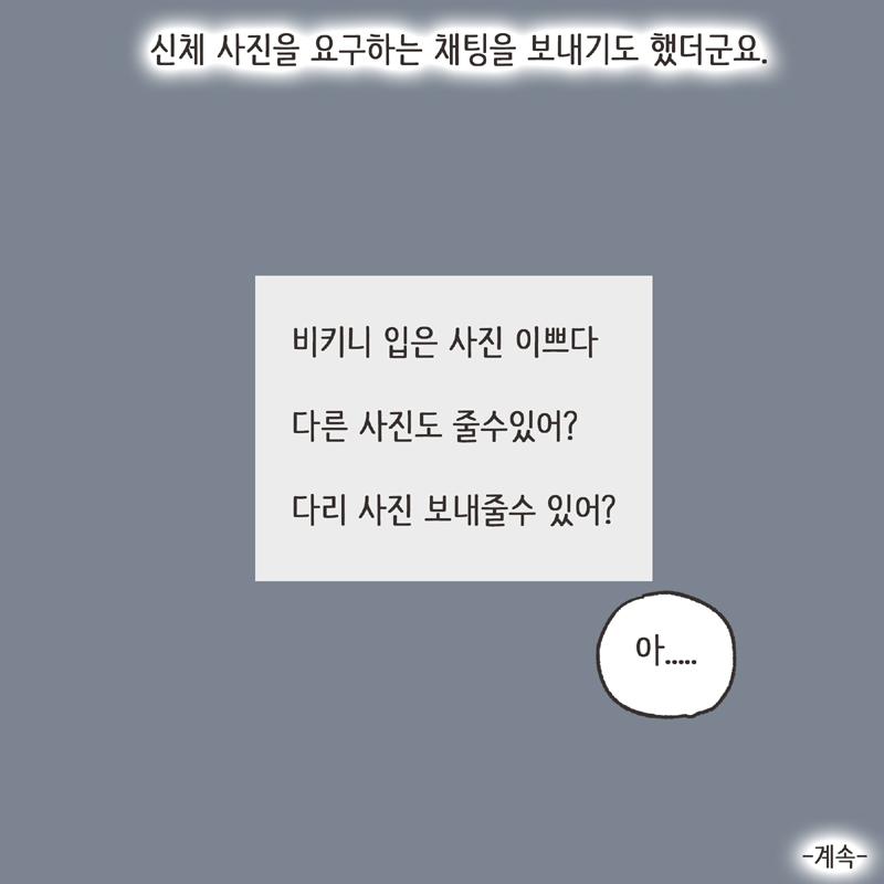 남편의 거짓말 (3) — 웹툰 장면 14