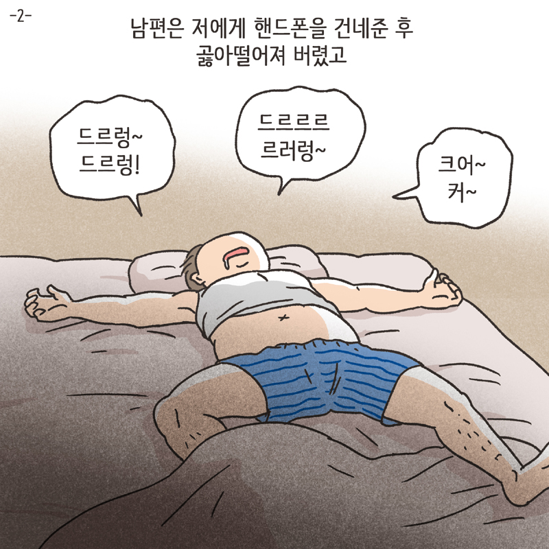 남편의 통화 녹음 (2) — 웹툰 장면 5