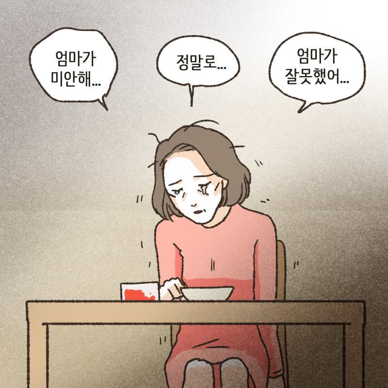 부부는 다시 함께 살아가기를 선택했다 — 웹툰 장면 9