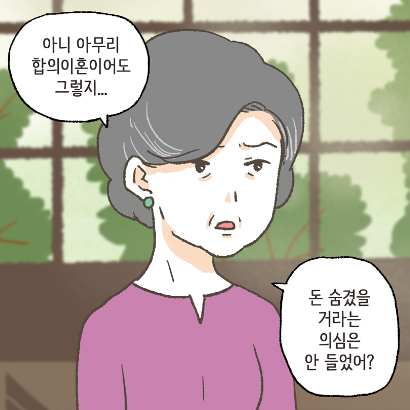 ...퇴직금. 퇴직금은? — 웹툰 장면 6