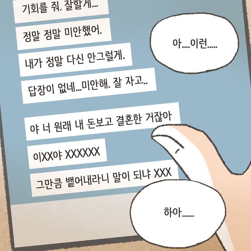 정말 고생이 많으셨네요 — 웹툰 장면 11