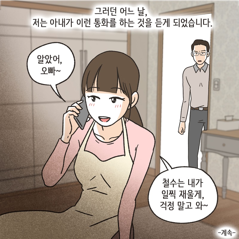 작은 엄마 (3) — 웹툰 장면 14
