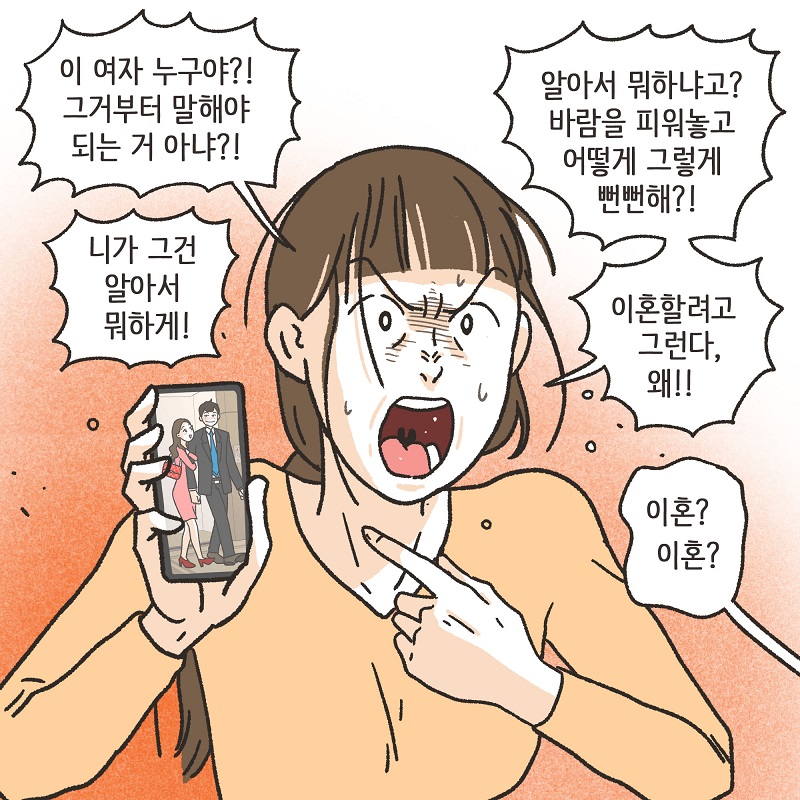 애 친구 엄마 (3) — 웹툰 장면 8