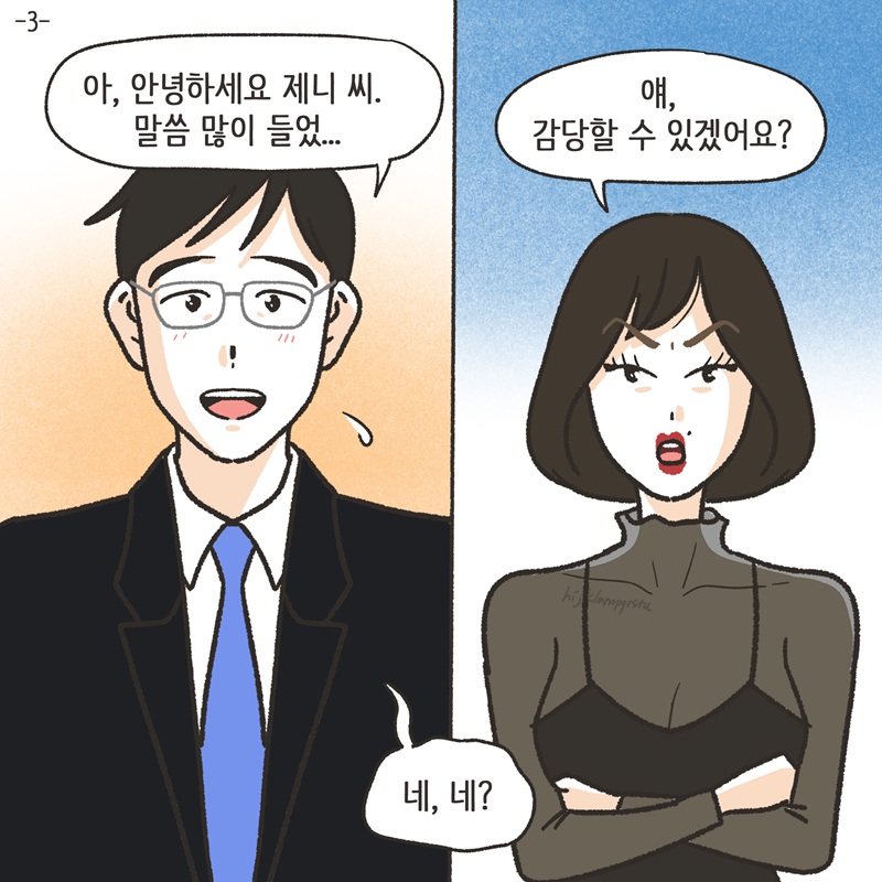 아내의 절친 (3) — 웹툰 장면 5