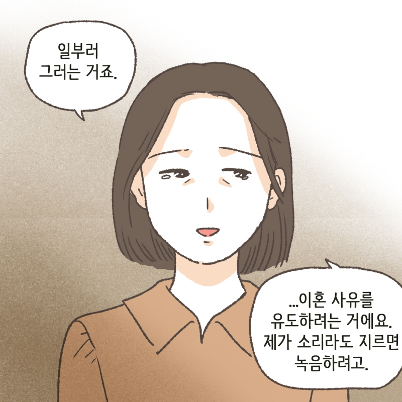 그게 당신이 원하는 거라는 걸 아니까 — 웹툰 장면 10