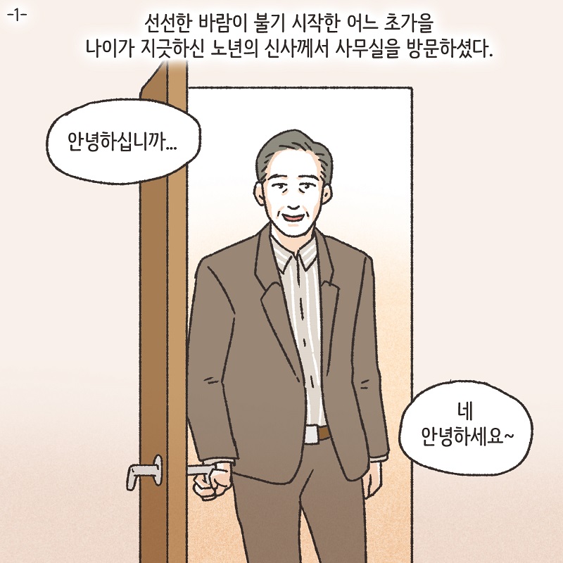 1심 뒤집기 (3) — 웹툰 장면 27