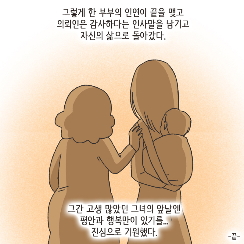 한밤중의 메세지 (5) — 웹툰 장면 14