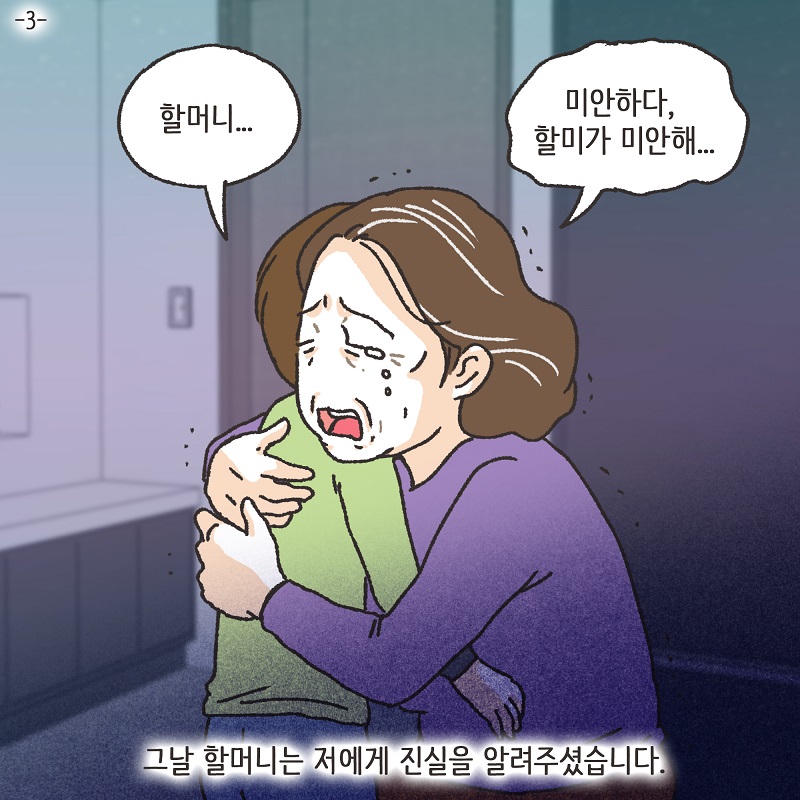 작은엄마 (3) — 웹툰 장면 5