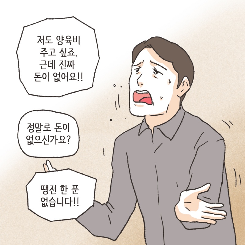 돈 없다~ 에라~ 나도 몰라~ — 웹툰 장면 8