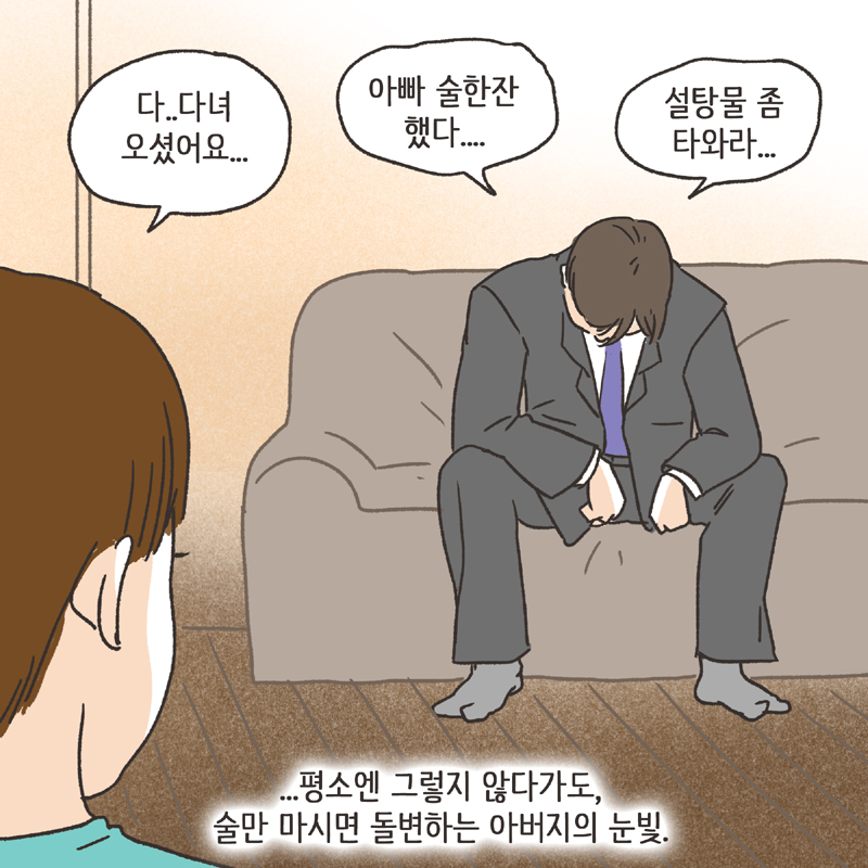 마음을 죽이는 눈빛 (1) — 웹툰 장면 12