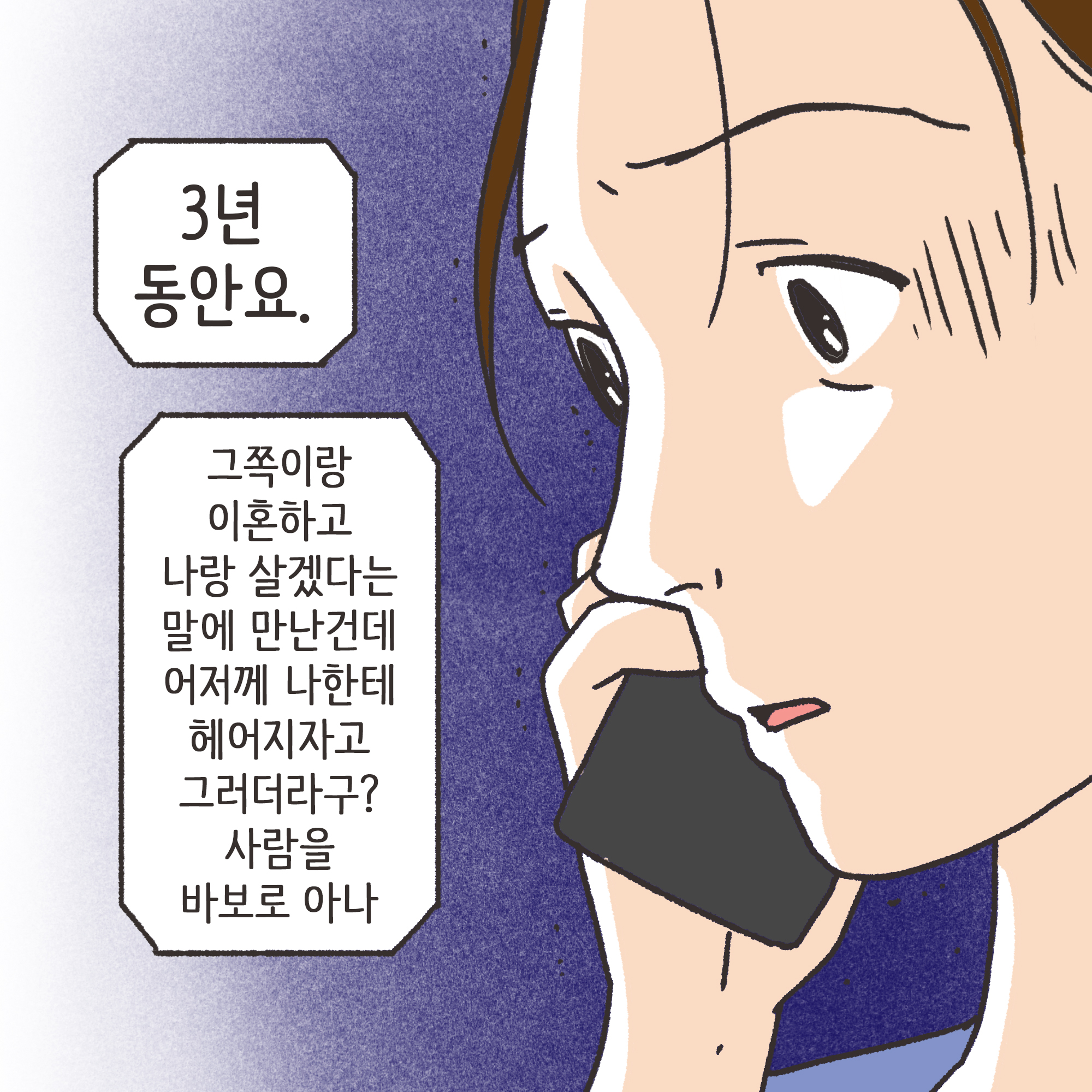 쇼윈도우부부 (1) — 웹툰 장면 10