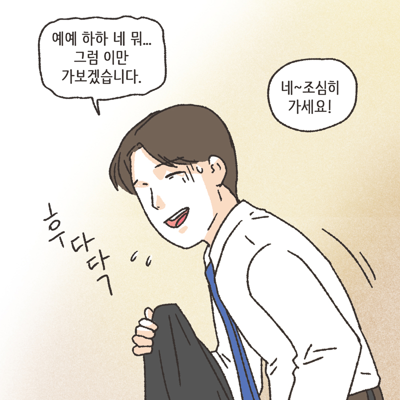 의부증 아내 (2) — 웹툰 장면 7