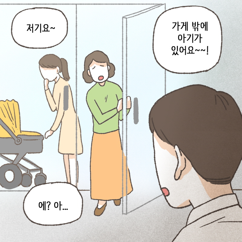 가게 밖에 아기가 있어요 — 웹툰 장면 6
