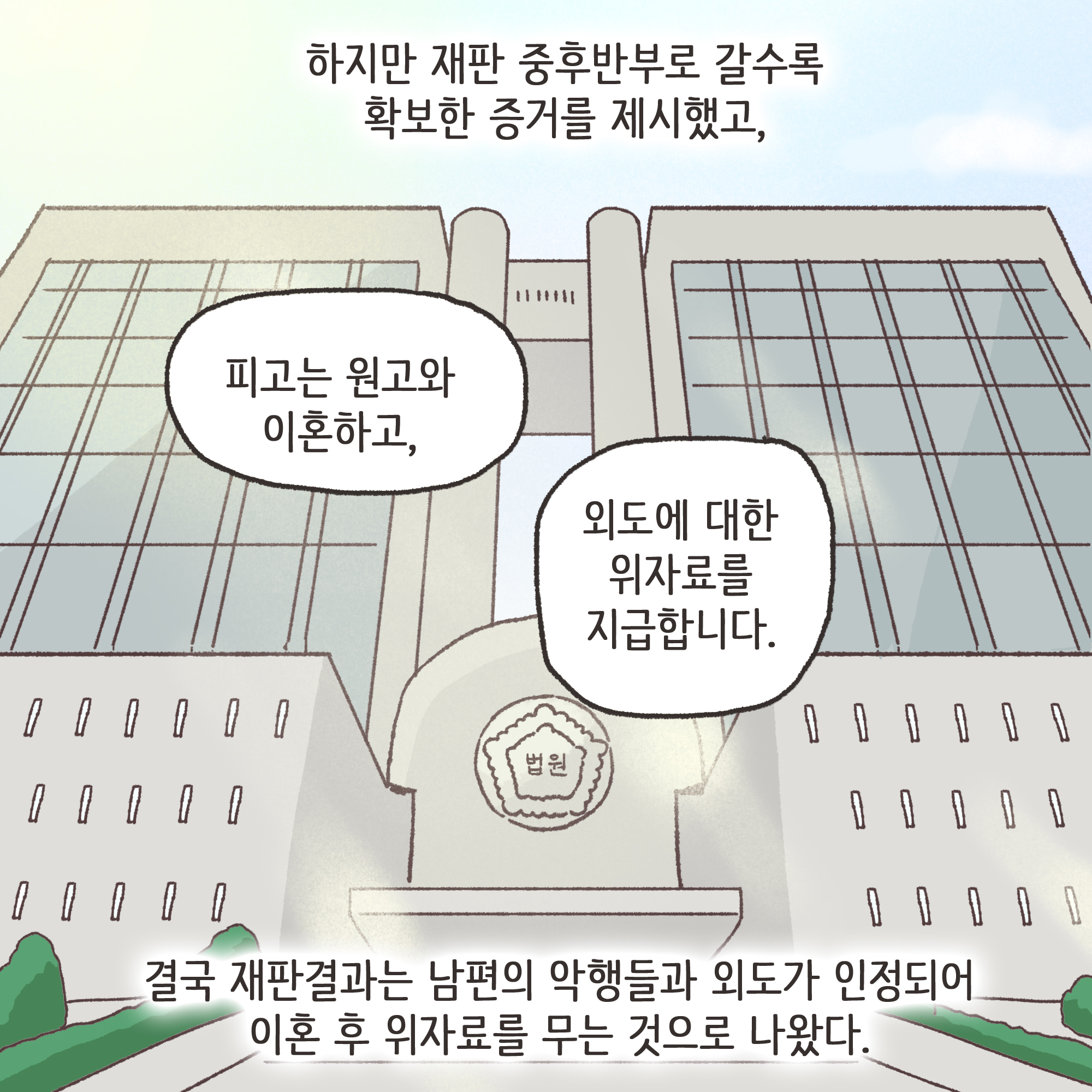 암진단금과 외도 이혼(3) — 웹툰 장면 12