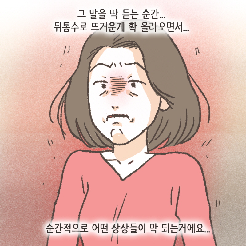 싸우지 않는 날이 거의 없었던거 같아요 — 웹툰 장면 10