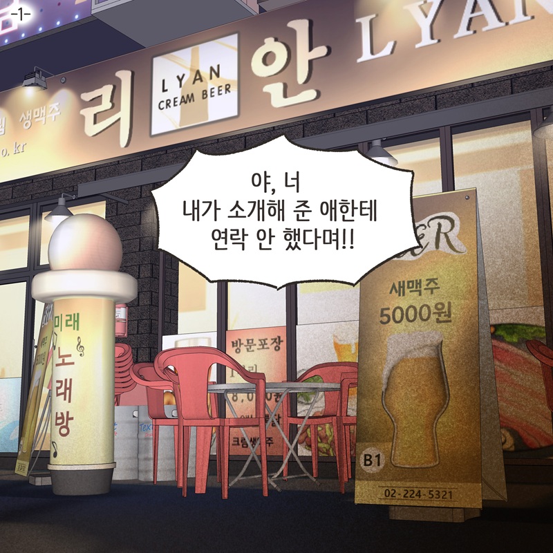 아내의 절친 (5) — 웹툰 장면 21
