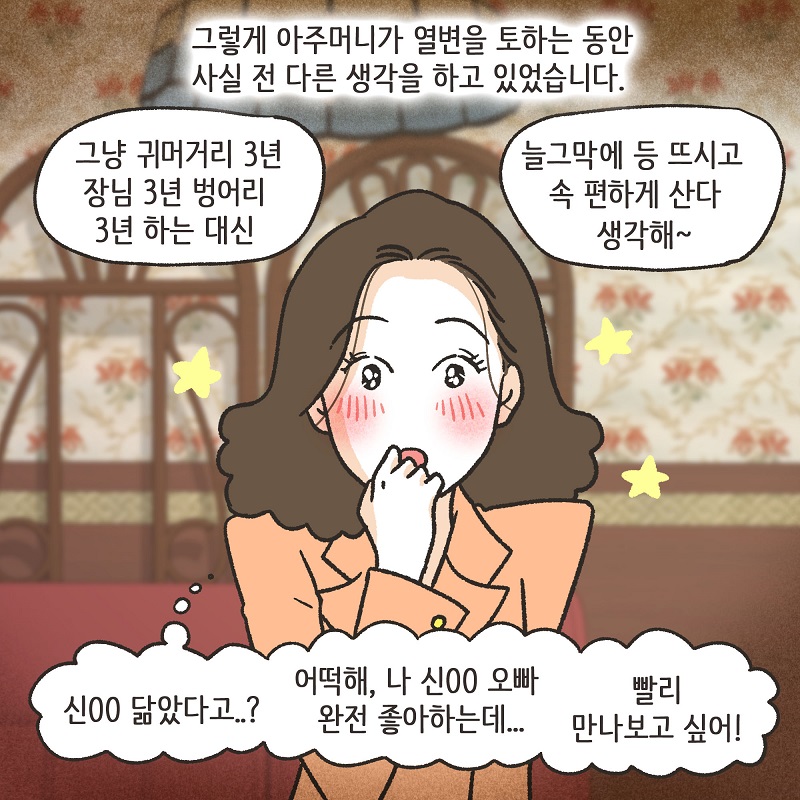 무조건 아내 편을 들 겁니다 (1) — 웹툰 장면 7