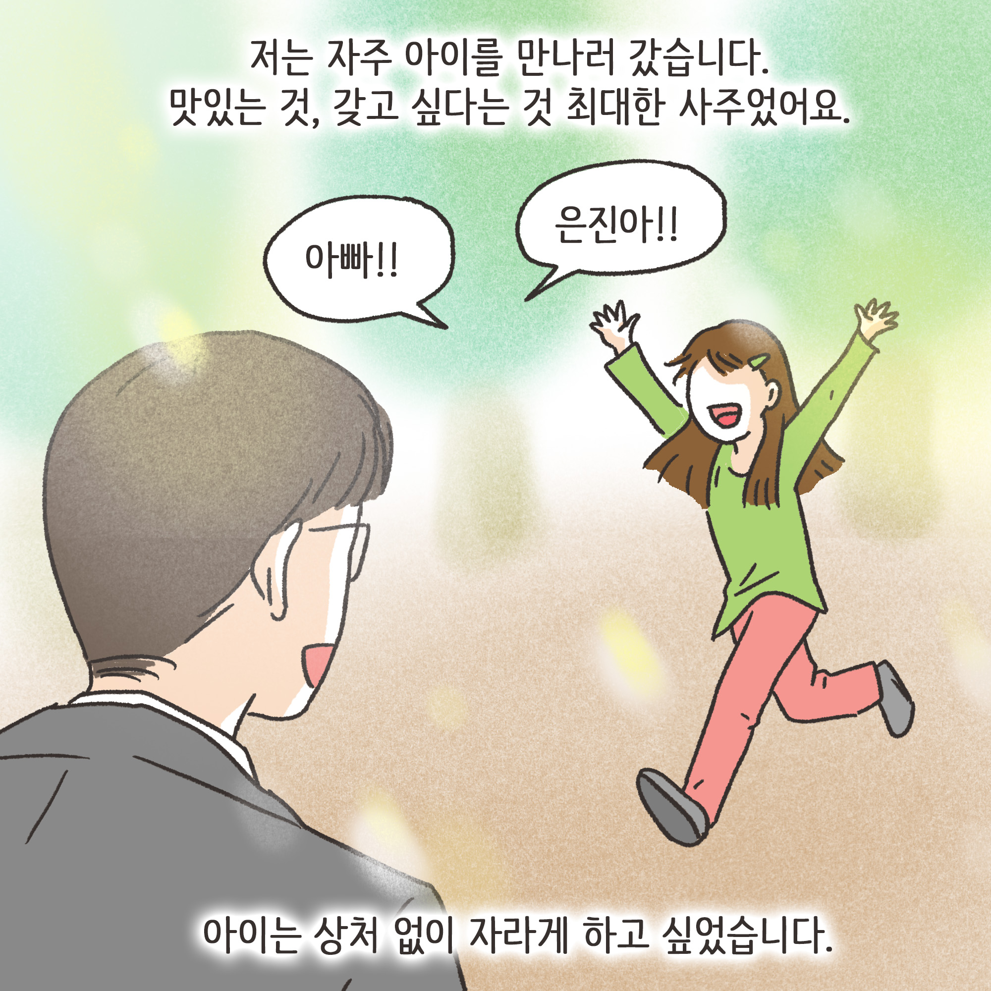 지방발령 아내 외도(2) — 웹툰 장면 10