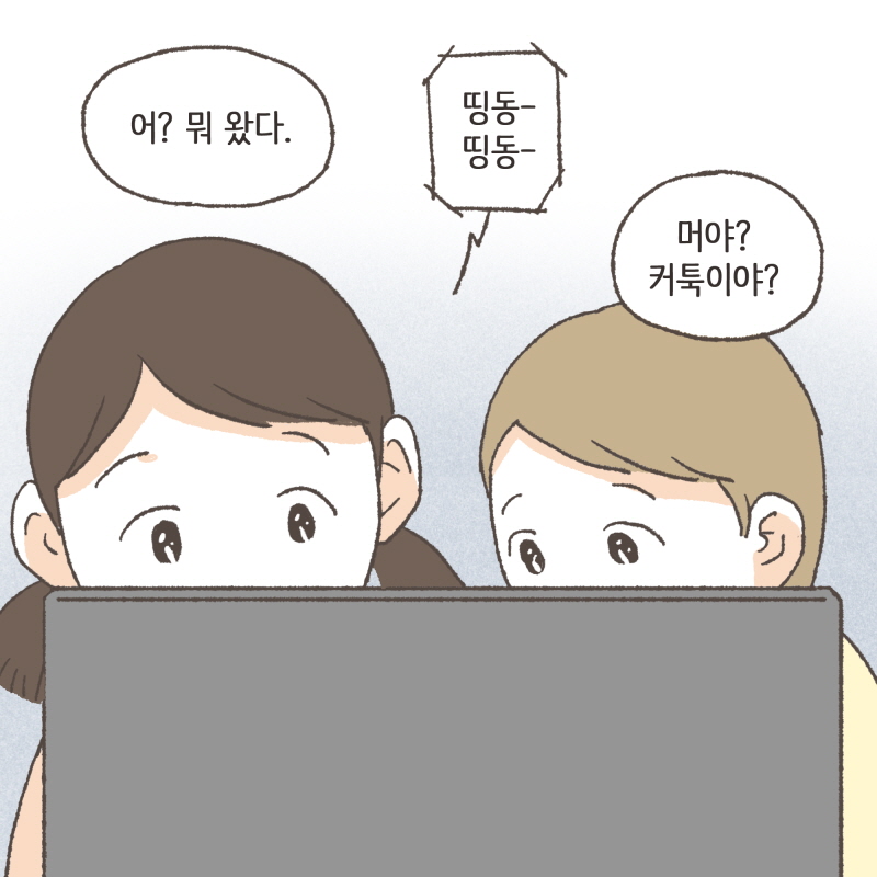 누나 우리 게임할까? — 웹툰 장면 13