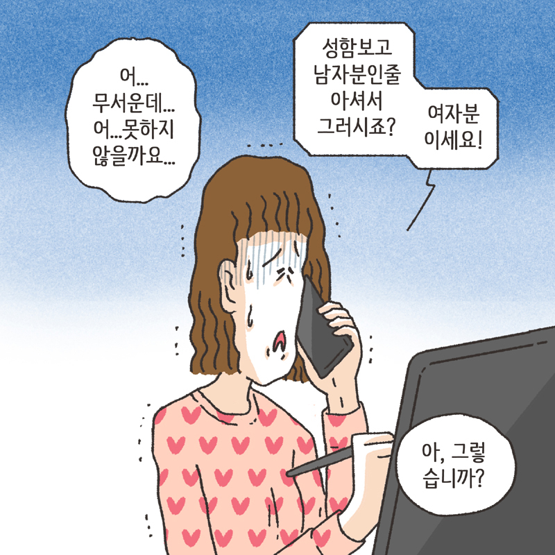웹툰 탄생 비화 (1) — 웹툰 장면 10